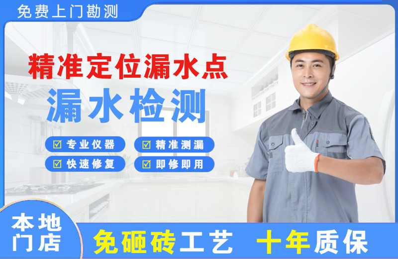 康保精准测漏点