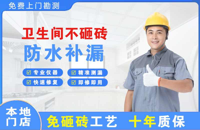 康保卫生间不砸砖修补漏水